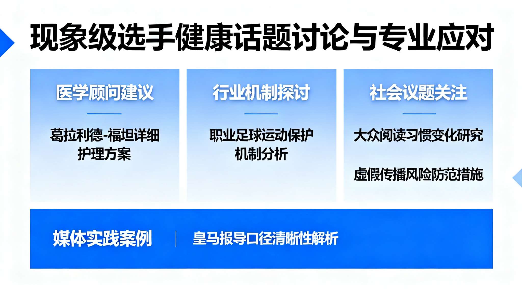 卡马文加再陷误诊风波？跟队：这是恶作剧，纯属无稽之谈